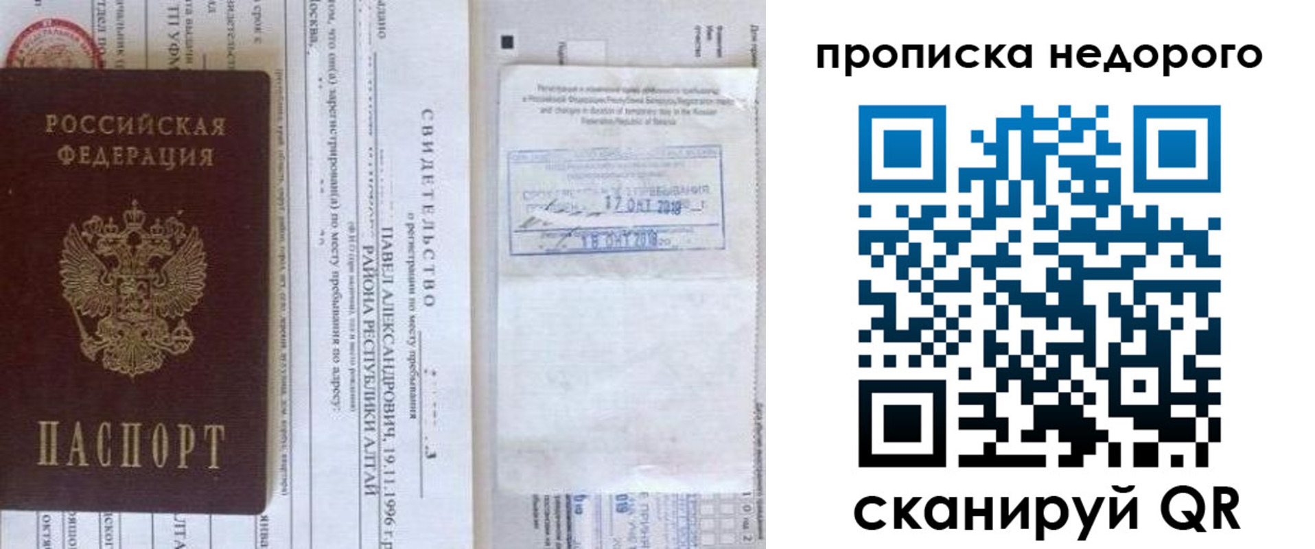 прописка от собственника в Перми