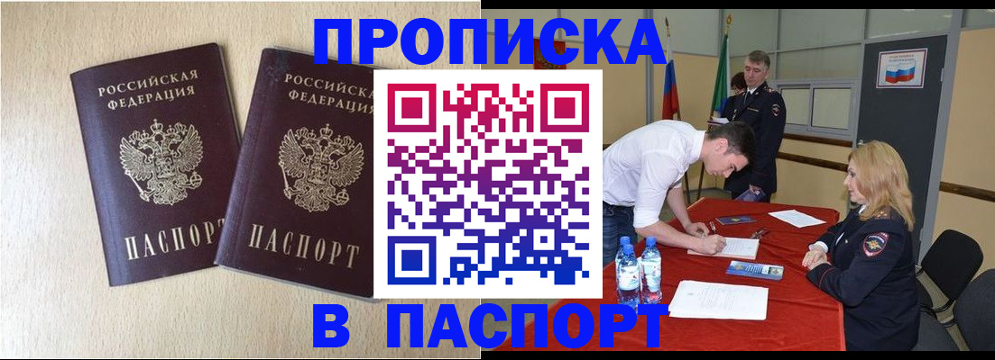 прописка в квартире в Перми